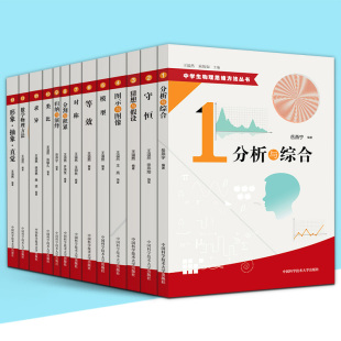 解题教学守恒模型等效对称求异类比归纳演绎数学物理竞赛教程高中教师用书中科大出版 正版 全套13册 中学生物理思维方法丛书 包邮