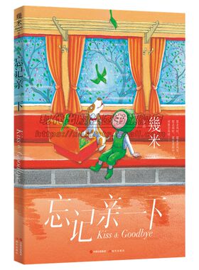 平装忘记亲一下几米漫画平装绘本青春儿童励志成长亲子阅读暖心治愈系漫画儿童亲子读物绘本装饰画作品集全套精装画册画集畅销书籍