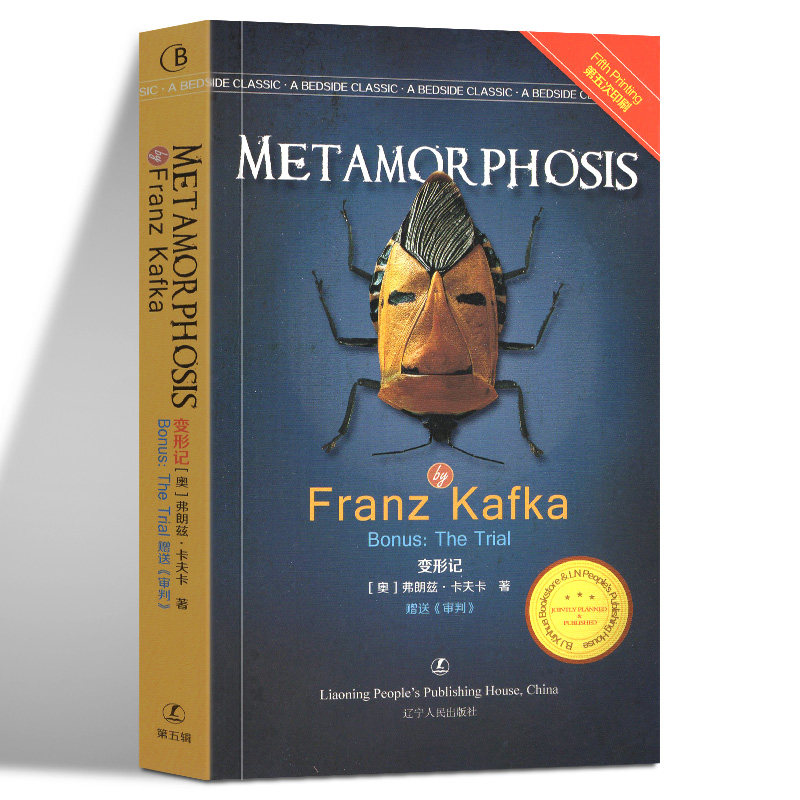 正版包邮 《变形记》 弗朗茨卡夫卡 辽宁人民出版社
