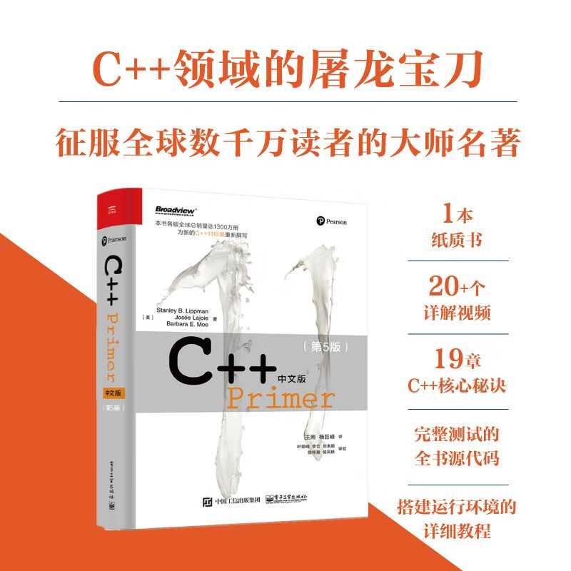 C++ Primer中文版(第5版) 王刚 c语言设计 计算机与互联网 c++程序设计语言编程教材 计算机开发 自学编程 新华书店官方正版华美
