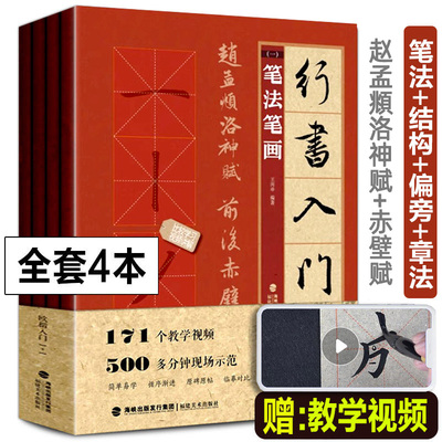 行书入门1+1赵孟頫洛神赋赤壁赋