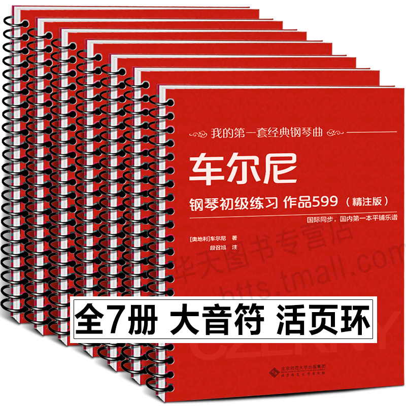 活页环扣 超大音符超大开本 绿色环保印刷