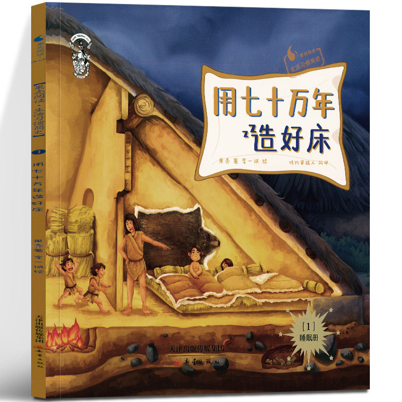 正版 用七十万年造好床 拼音拼读训练幼小衔接一日一练 搭配四五快读