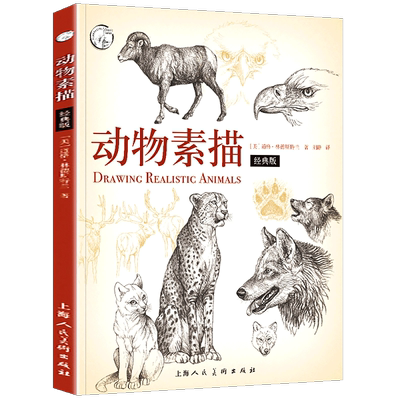 动物素描经典西方美术技法译丛