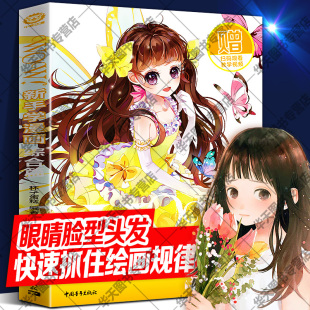 WOW 綜合篇 零基礎自學動漫畫頭身比例頭發眼睛表情構圖透視光影背景場景繪畫技法CG二次元 人物角色造型手繪插畫技巧書 新手學漫畫