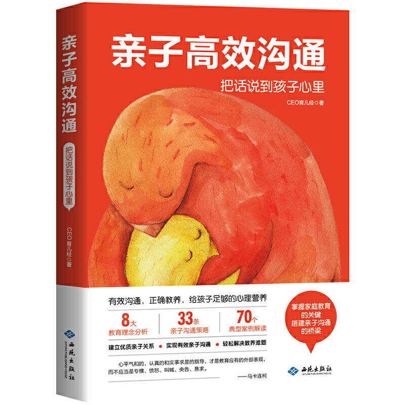 正版速发 亲子高效沟通:把话说到孩子心里 亲子沟通家庭教育育儿 父母