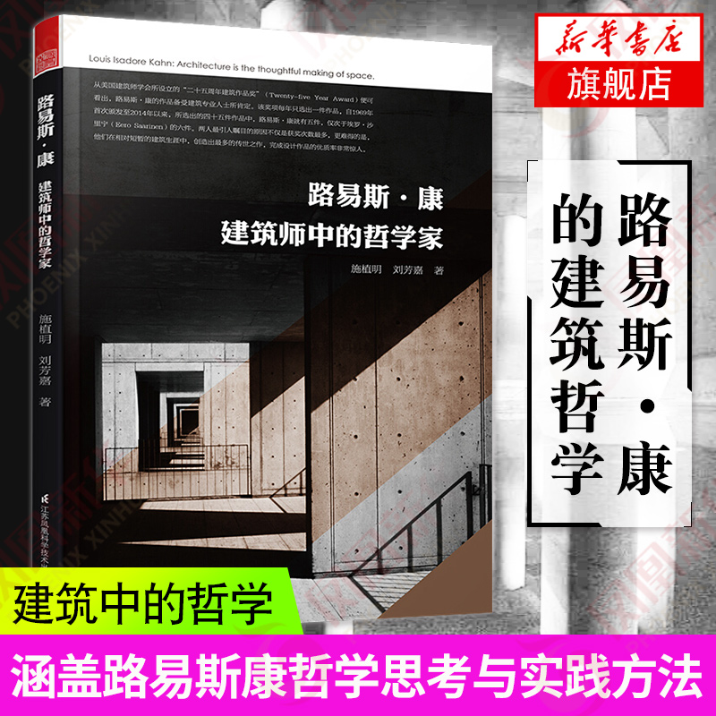 路易斯康建筑师中的哲学家