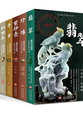 任选11册  琥珀蜜蜡鉴定与选购从新手到行家 琥珀蜜蜡原石选购买鉴定鉴赏指南教程书 琥珀行情详解析 文玩收藏鉴宝书籍 收藏鉴赏