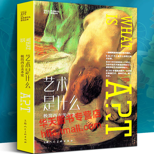 艺术是什么西方美术史孙乃树