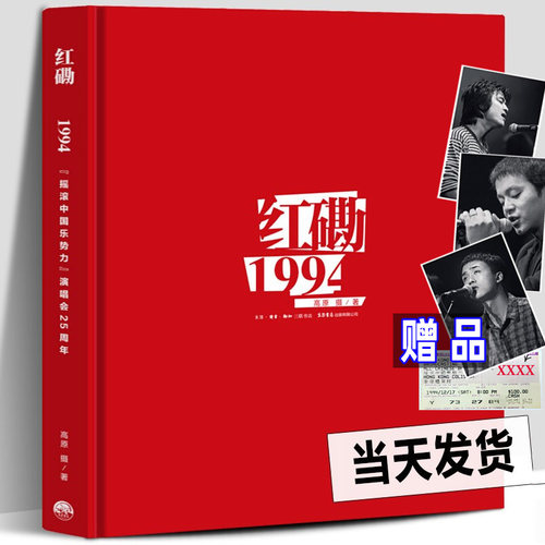 【30周年纪念版】红磡1994窦唯
