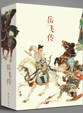 岳飞传连环画全套共15册