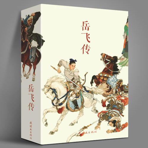 岳飞传连环画全套共15册