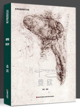 费欣素描人物头像世界美术馆