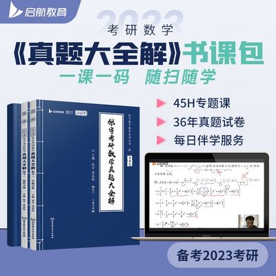 官方正版【送精讲视频】2024张宇考研数学真题卷大全解数学 三 考研数学历年真题详解37年试卷解析1987-2023年真题解析