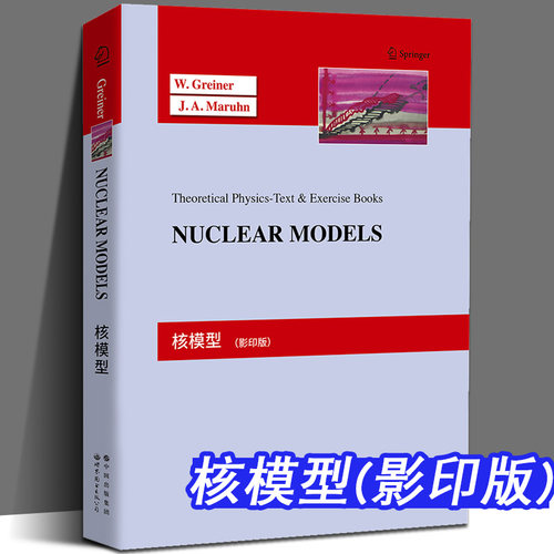【当天发货】核模型 英文版 Greiner 格雷纳理论物理经典教程 物理入门重点教材之一 核模型的类型 必要的数学方法 世图北京出版社