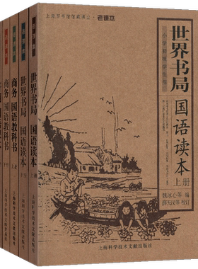 完整版6册开明国语课本世界书局