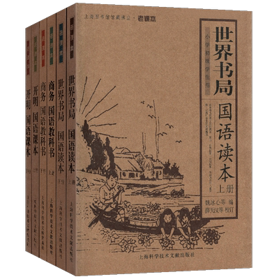 完整版6册开明国语课本世界书局