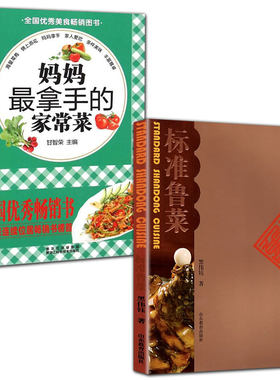 全2册软精装标准鲁菜菜谱