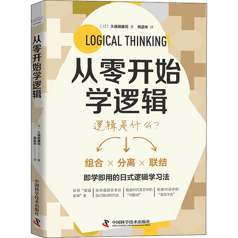 从零开始学逻辑逻辑学