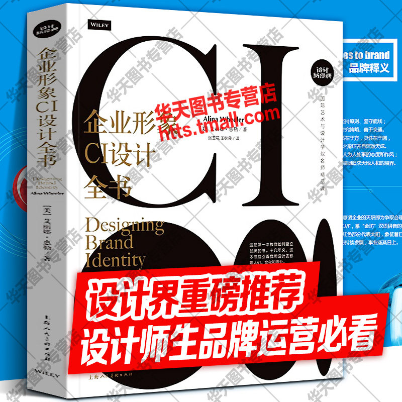企业形象CI设计全书 从视觉识别设计到品牌建立的超级指南 平面网页典商业广告包装标志字体配色设计大师营销方案策划创意经验技巧