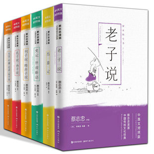 蔡志忠漫画全集7册国学经典诸子百家论语孟子老子庄子孔子孙子列子韩非子说史记世说新语大学中庸中国文化中英双语哲学书籍