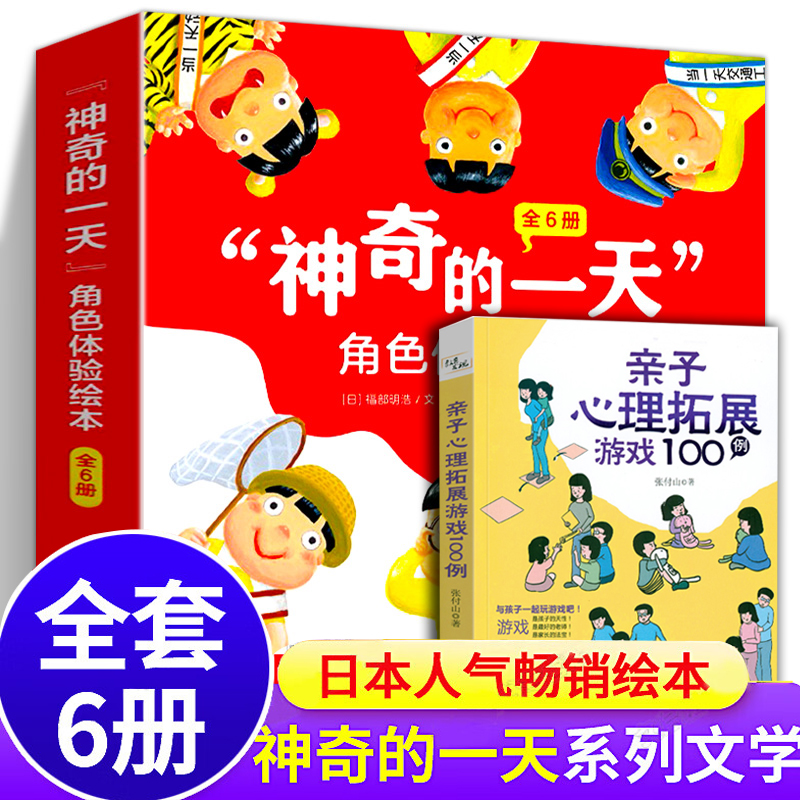 全套6册神奇一天儿童角色体验