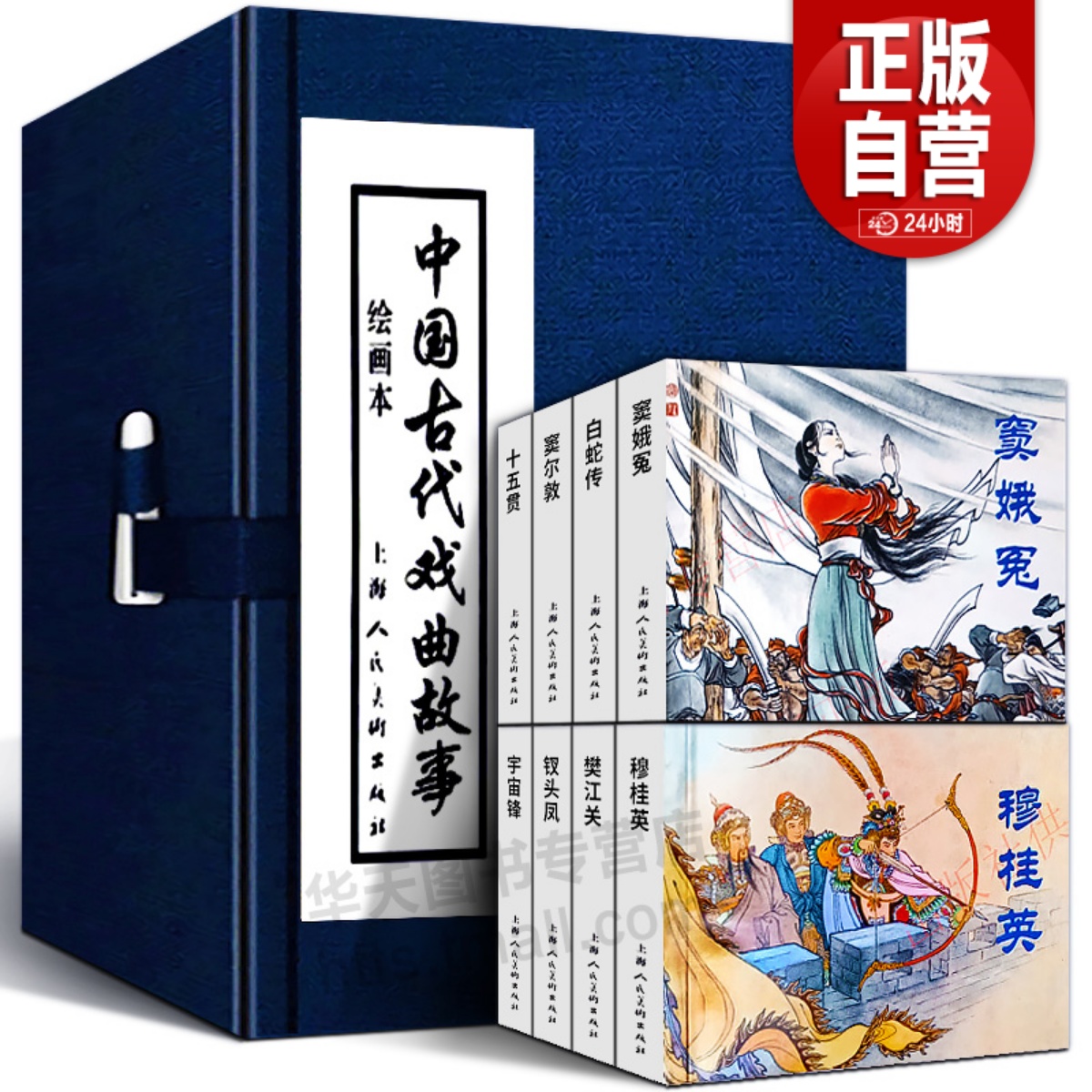 【礼盒装】中国古代戏曲故事连环画绘画本（全10册）老版怀旧珍藏版儿童学青少年图画故事书小说白蛇传穆桂英十五贯玉堂春钗头凤