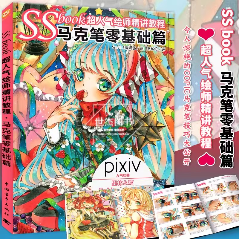 看起来透明马克笔基础教程日本