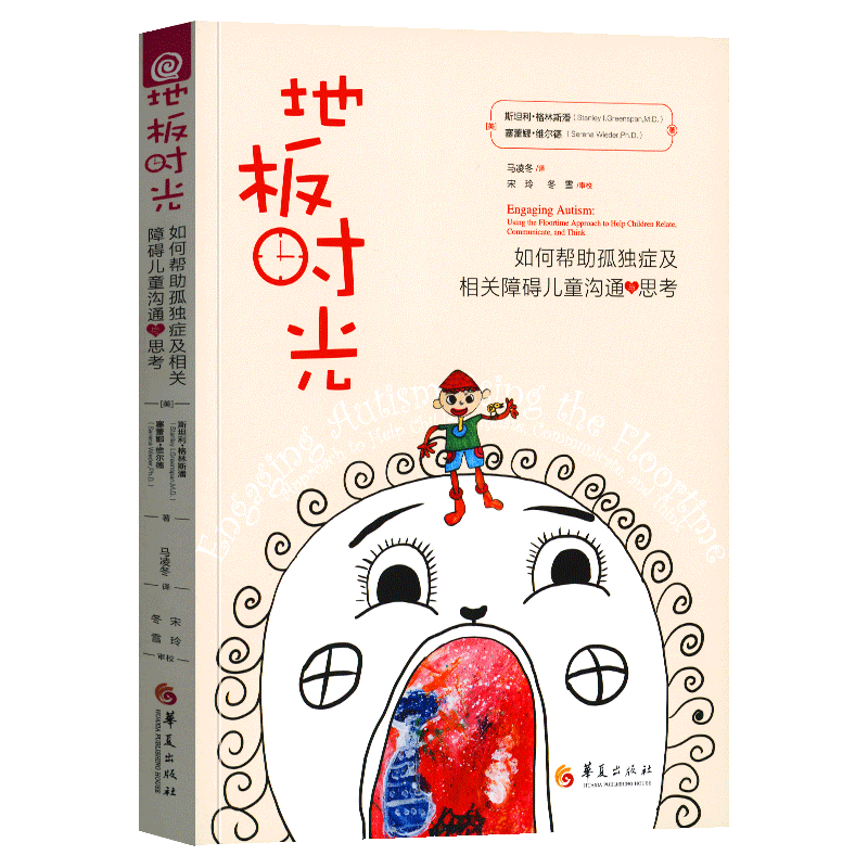 自闭症书如何帮助孤独症