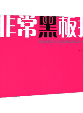 正版黑板报手抄报学校小学初中书