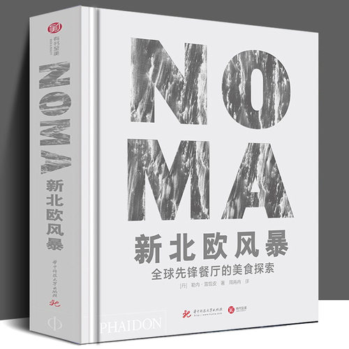 noma北欧风暴全球先锋餐厅美食