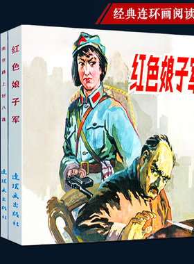 5册经典故事3董存瑞的故事炸碉堡江姐红色娘子军连环画老版小人书 怀旧名家经典绘本漫画书儿童读物陈毅出山董存瑞南京路上好八连