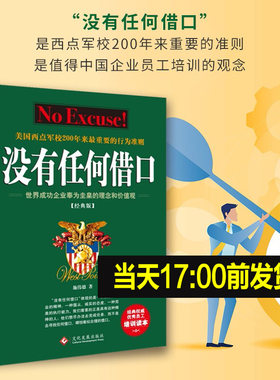 没有任何借口公司团建员工培训