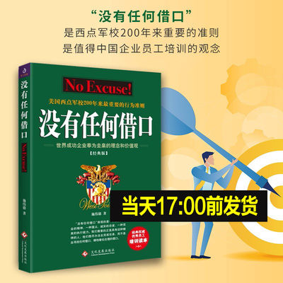 没有任何借口公司团建员工培训