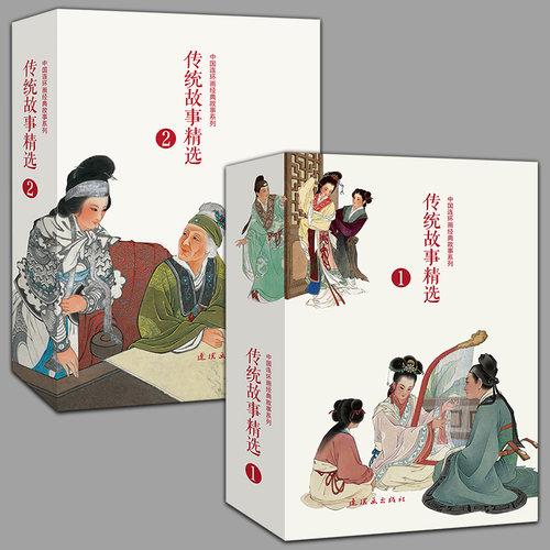 20册  中国连环画经典故事传统故事精选1+2牛郎织女白蛇传孔雀东南飞梁山伯与祝英台劈山救母木兰从军孟姜女穆桂英挂帅杨门小人书