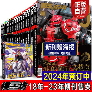 正版《模工坊2024年4月号》5月号6月号hobbyjapan高达模型制作技巧指南扎古机器人期刊杂志敢达教程钢普拉入门ray的模型世界书籍