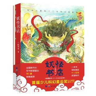 故事成语知识故事书小学生作文素材儿童文学幼儿图书 关于十二生肖 早教书 童话故事 图书 妖怪书店 儿童书籍 小酷哥哥写给儿童