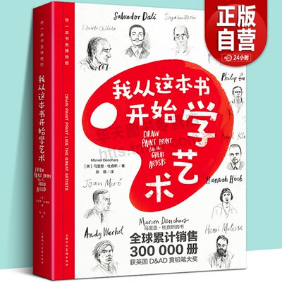 我从这本书开始学艺术 带一本书去博物馆 综合材料绘制技法入门教程 美术素描零基础自学教材 艺术学生绘画教学初学者绘画技巧插画