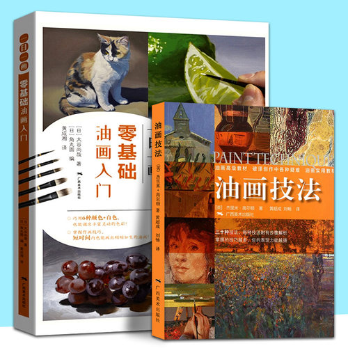 零基础油画入门一日一画+油画技法入门自学从零开始学油画自学油画技法基础成人入门教程教材新手 油画书籍手绘教程油画学习入门