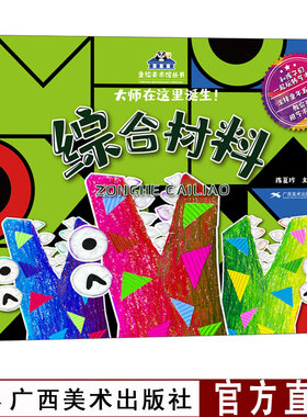 综合材料 童绘美术馆系列 小学生美术涂色绘画教程书零基础学水粉入门教学5-10岁儿童植物动物人物风景水粉基础绘画步骤互动式教材