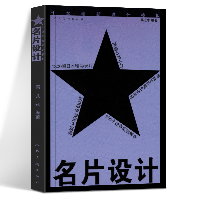 日本经典平面设计系列名片设计平面设计理论名片设计师设计模板色彩