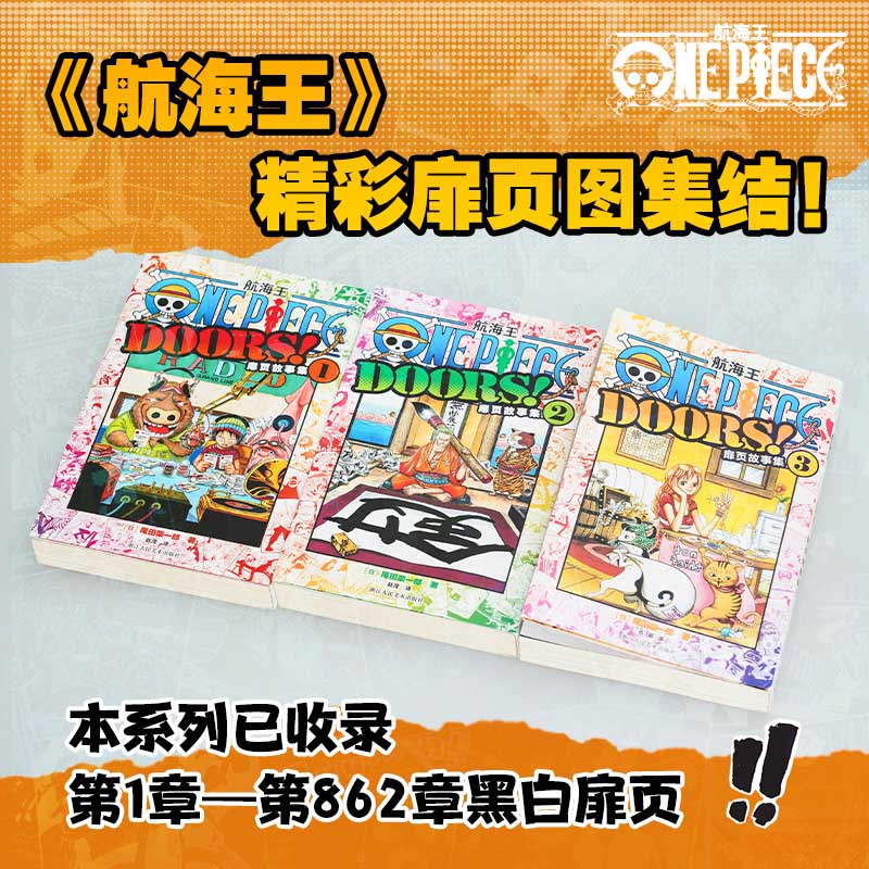 航海王扉页故事集123全集3册 尾田荣一郎著海贼王漫画周边插画集ONE PIECE简体中文版日本经典热血青春动漫小说画稿书籍 浙美正版