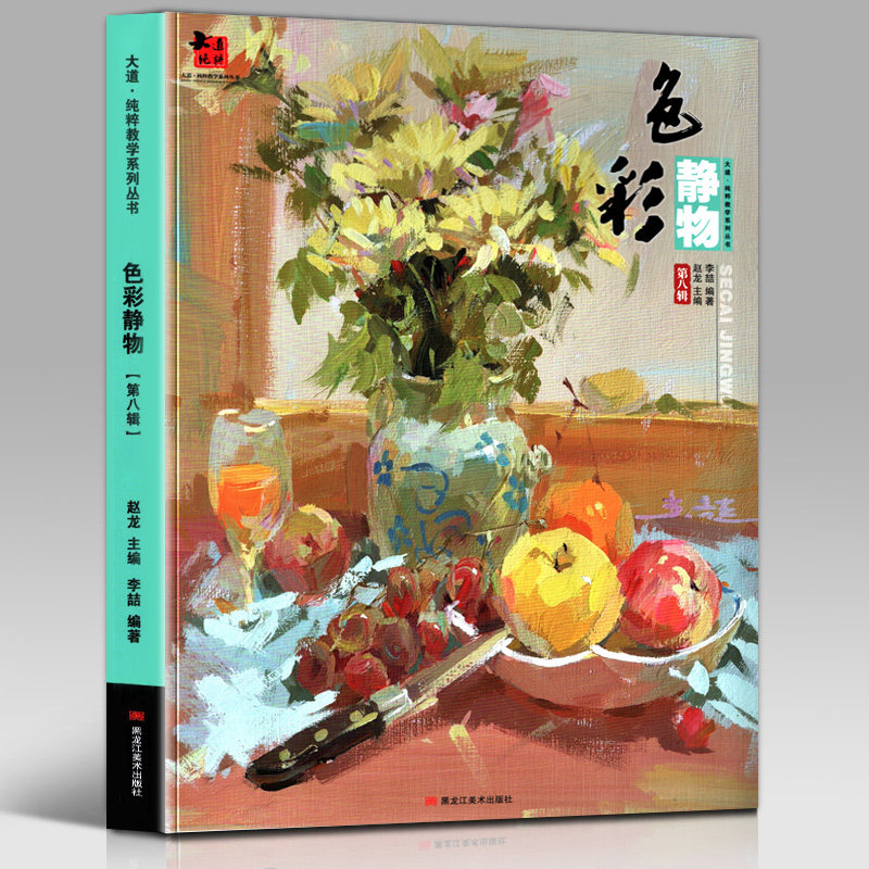 基础知识训练水果蔬菜瓶罐步骤详解临摹照片构图色调单体组合教程