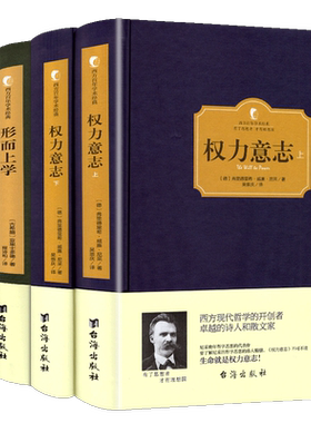 精装全套4册 权力意志+形而上学+政治学 尼采 亚里士多德/著 西方百年学术经典精装全译本古希腊西方现代哲学思想文学心理书籍