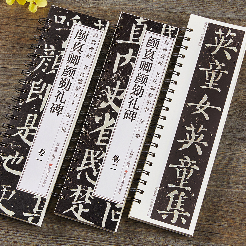 颜真卿颜勤礼碑楷书毛笔字帖颜体勤礼碑经典碑帖近距离临摹书法字卡原帖原大版附简体旁注