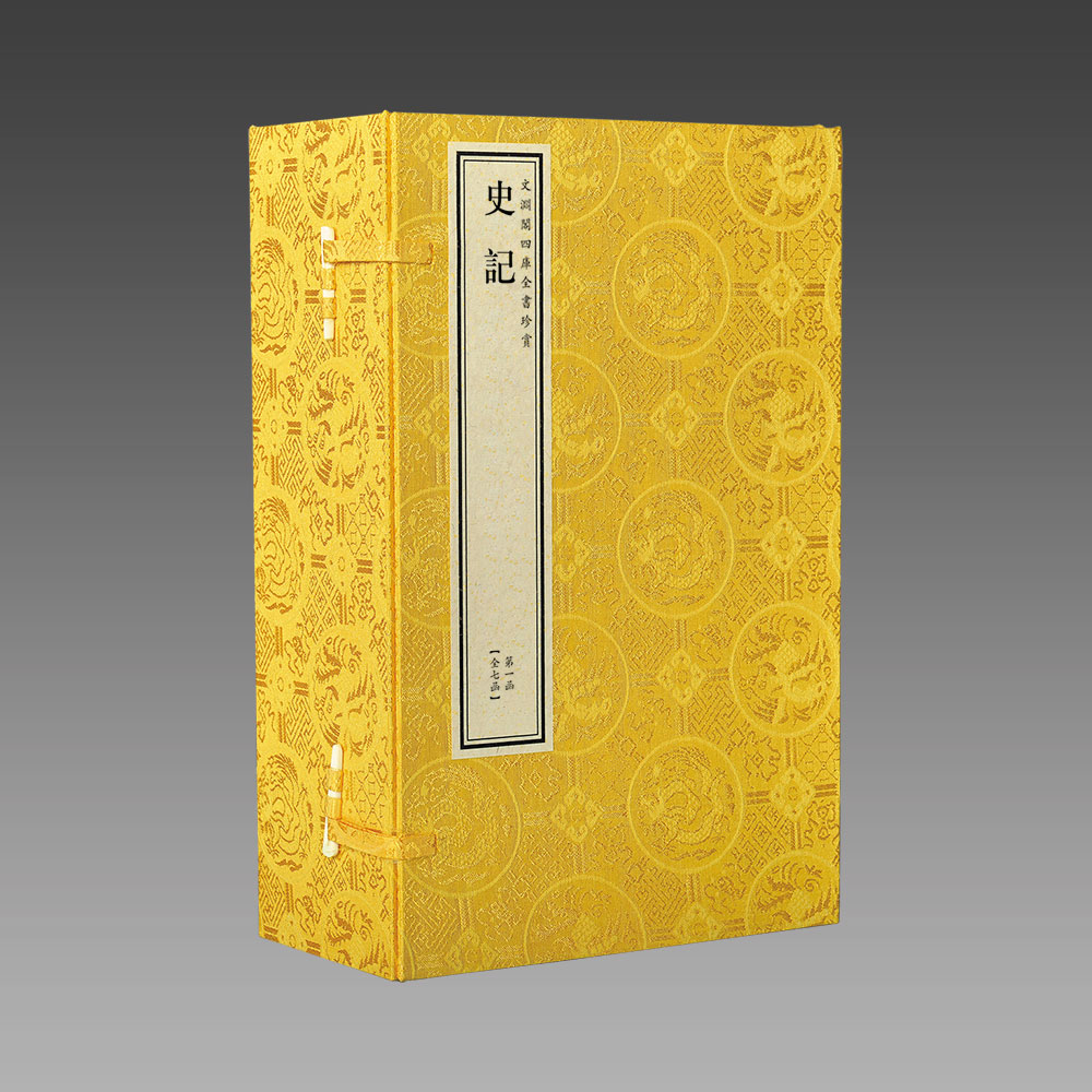 【三希堂藏书】钦定四库全书史部史记宣纸线装7函42册原大抄本影印司马迁著中国书店中国历史古代史纪文渊阁四库全书珍赏系列丛书