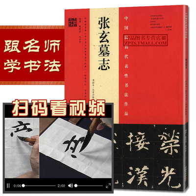 视频详解张玄墓志张黑女