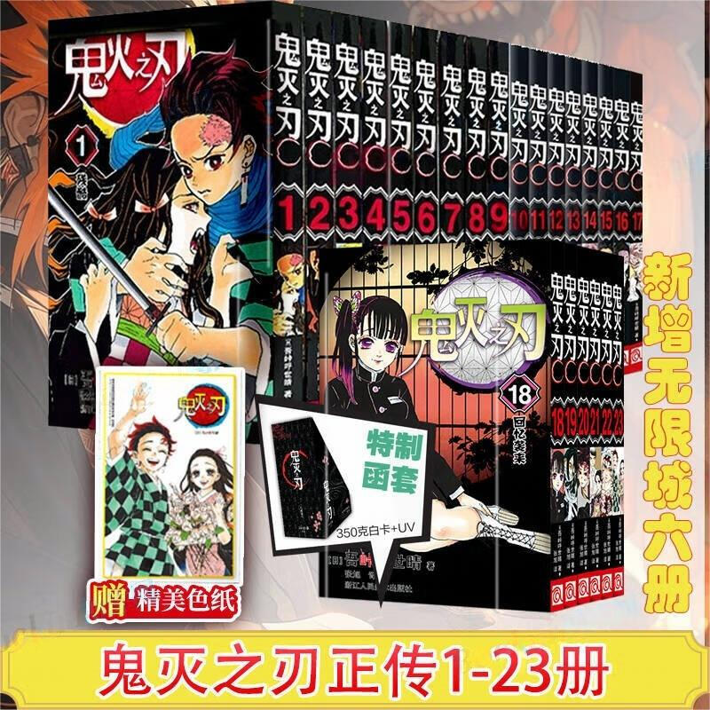 鬼灭之刃漫画完结全集中文版