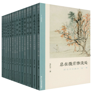全套15册 文人画的真性系列丛书 一枝瘦骨写空山金农黄公望恽寿平徐渭唐寅沈周石涛徐渭八大山人山水画作品画册艺术中国绘画发展史
