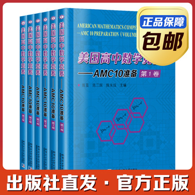 美国高中数学竞赛AMC10准备